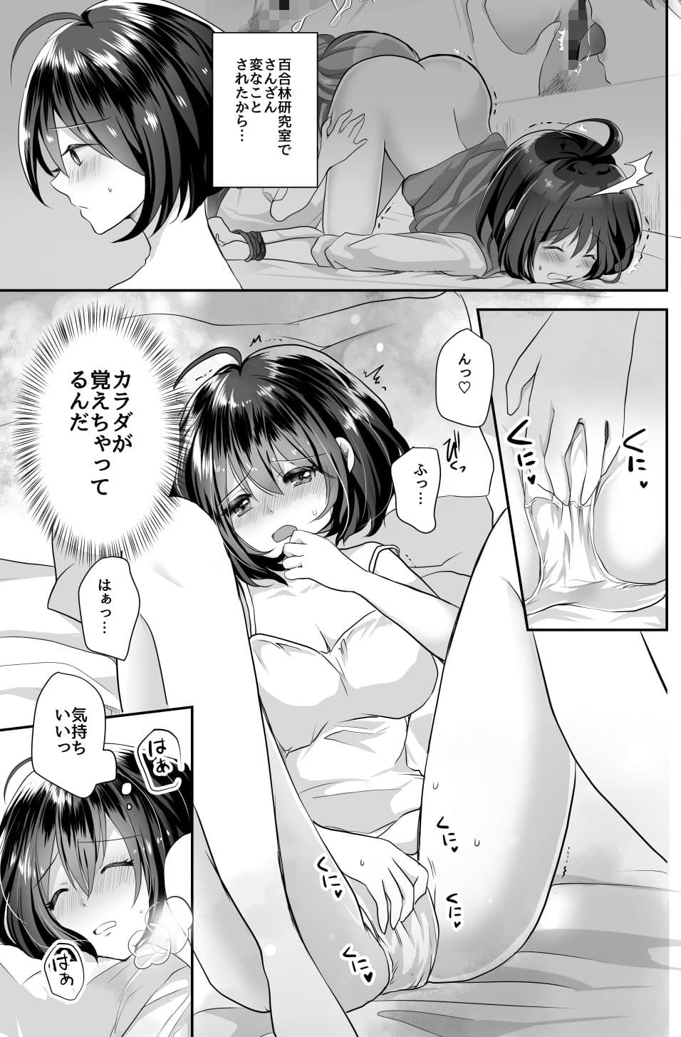 百合研バイト募集中3 サンプル 3