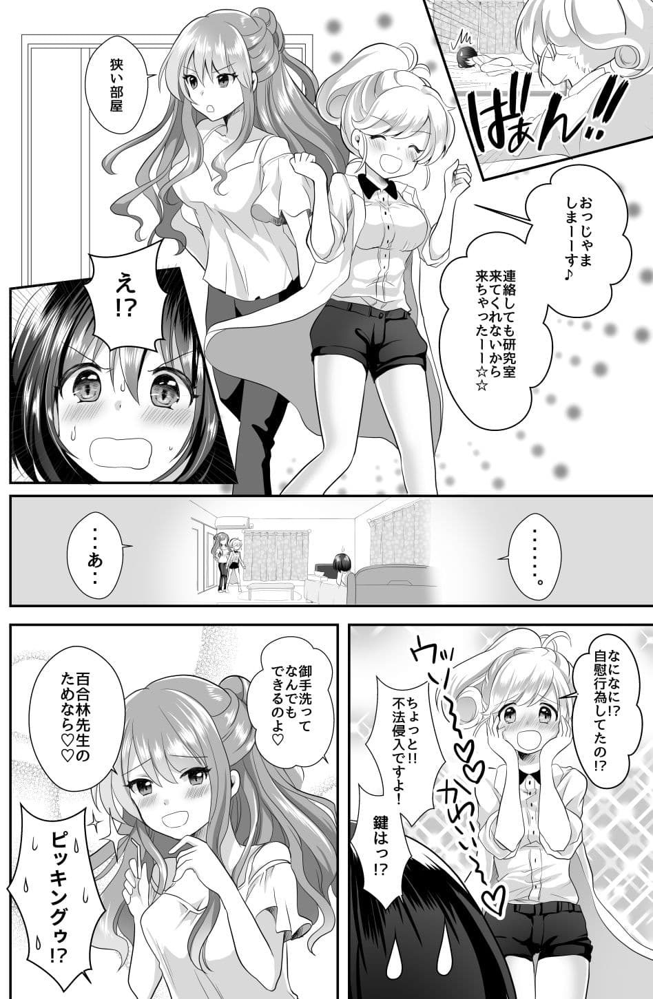 百合研バイト募集中3 サンプル 4
