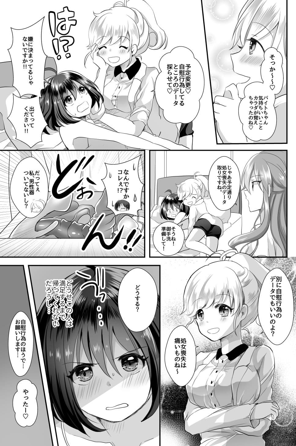 百合研バイト募集中3 サンプル 5