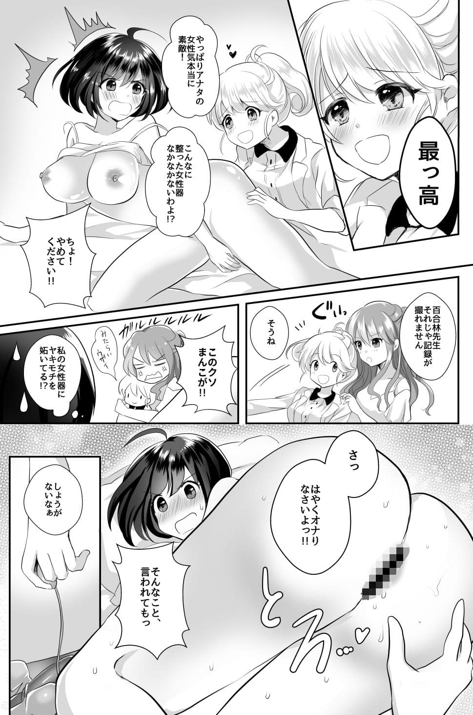 百合研バイト募集中3 サンプル 9