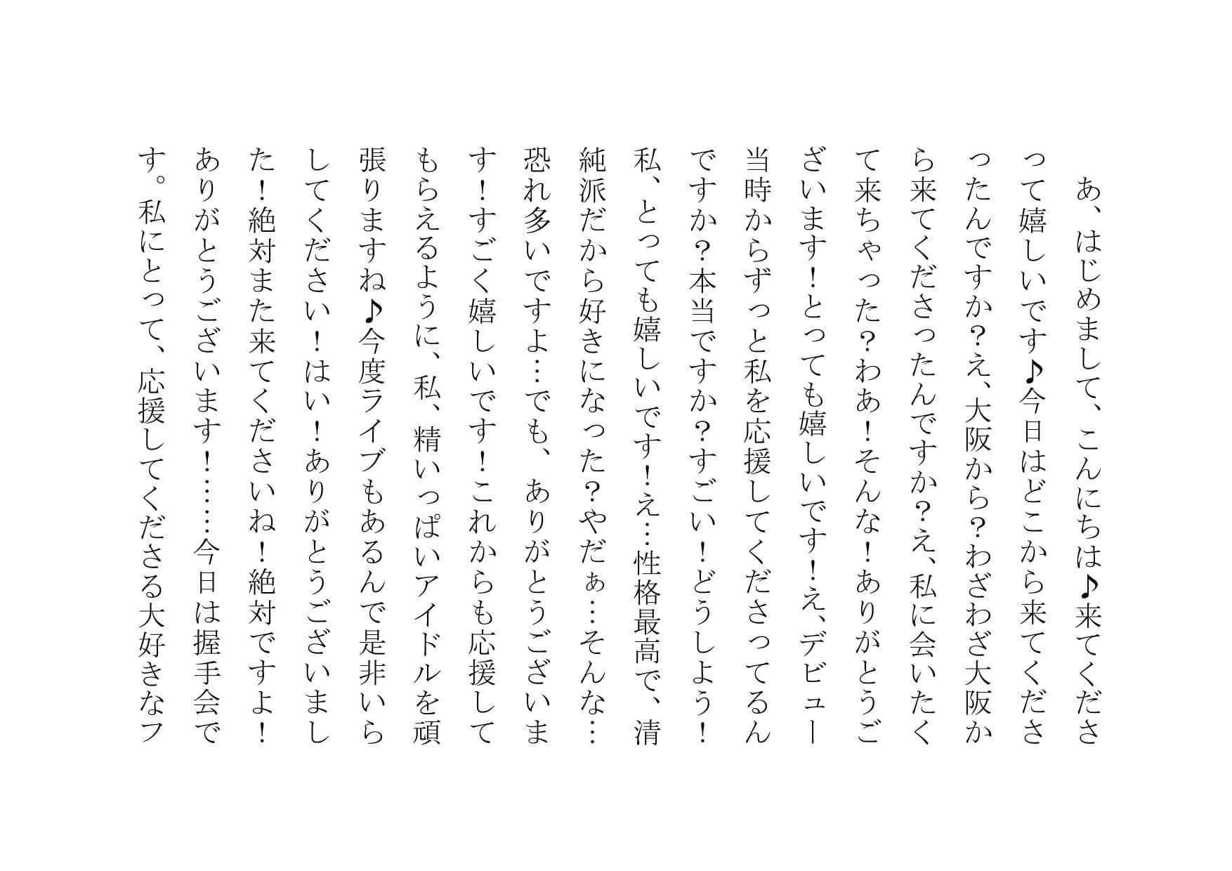 私、性格最高で評判の清純派アイドルですが、裏ではガッツリ彼氏とパコパコしまくってまぁ〜〜す♪ サンプル 1