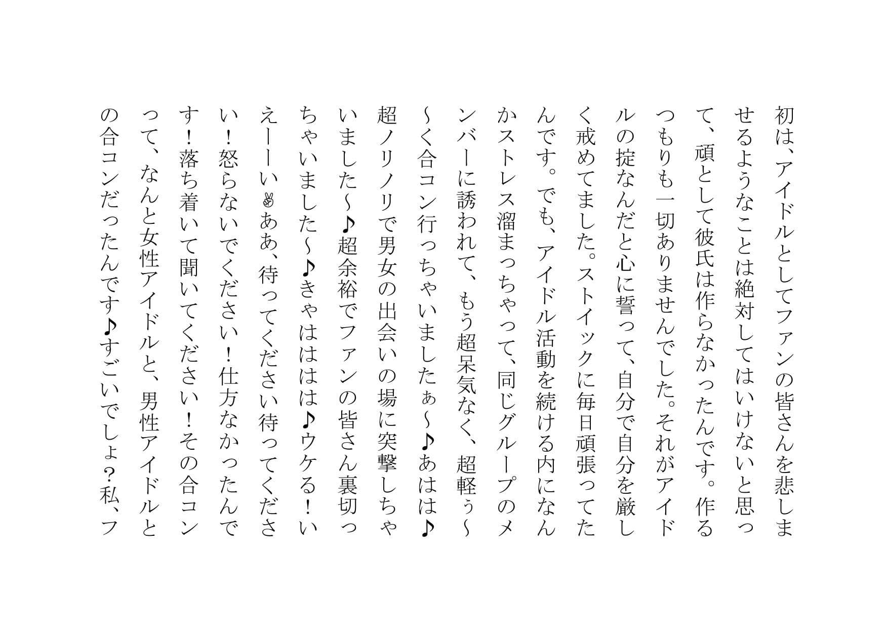 私、性格最高で評判の清純派アイドルですが、裏ではガッツリ彼氏とパコパコしまくってまぁ〜〜す♪ サンプル 3