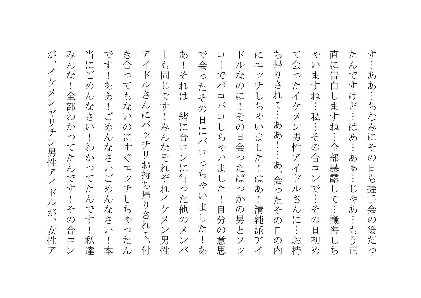 私、性格最高で評判の清純派アイドルですが、裏ではガッツリ彼氏とパコパコしまくってまぁ〜〜す♪ サンプル 4
