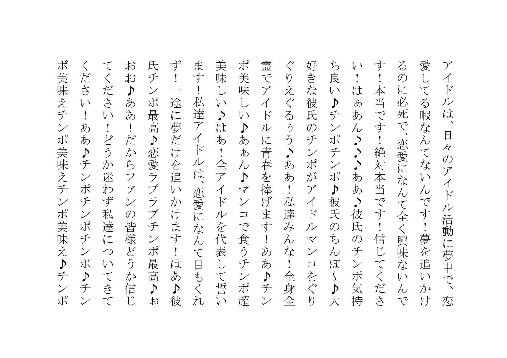 私、性格最高で評判の清純派アイドルですが、裏ではガッツリ彼氏とパコパコしまくってまぁ〜〜す♪ サンプル 5