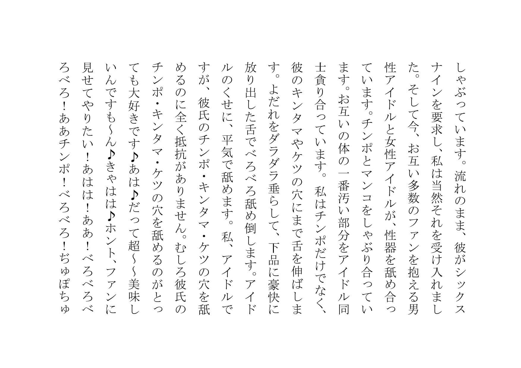 私、性格最高で評判の清純派アイドルですが、裏ではガッツリ彼氏とパコパコしまくってまぁ〜〜す♪ サンプル 6