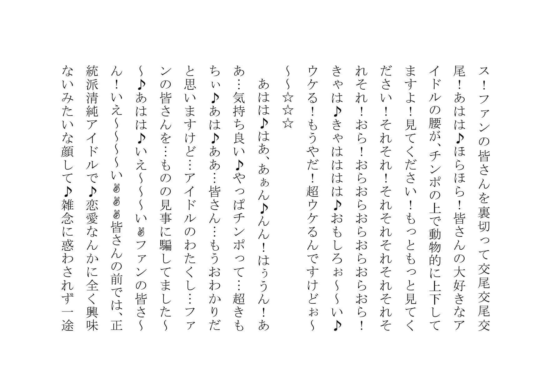 私、性格最高で評判の清純派アイドルですが、裏ではガッツリ彼氏とパコパコしまくってまぁ〜〜す♪ サンプル 8