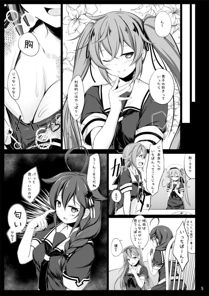 いとしぐれ に。 サンプル 2