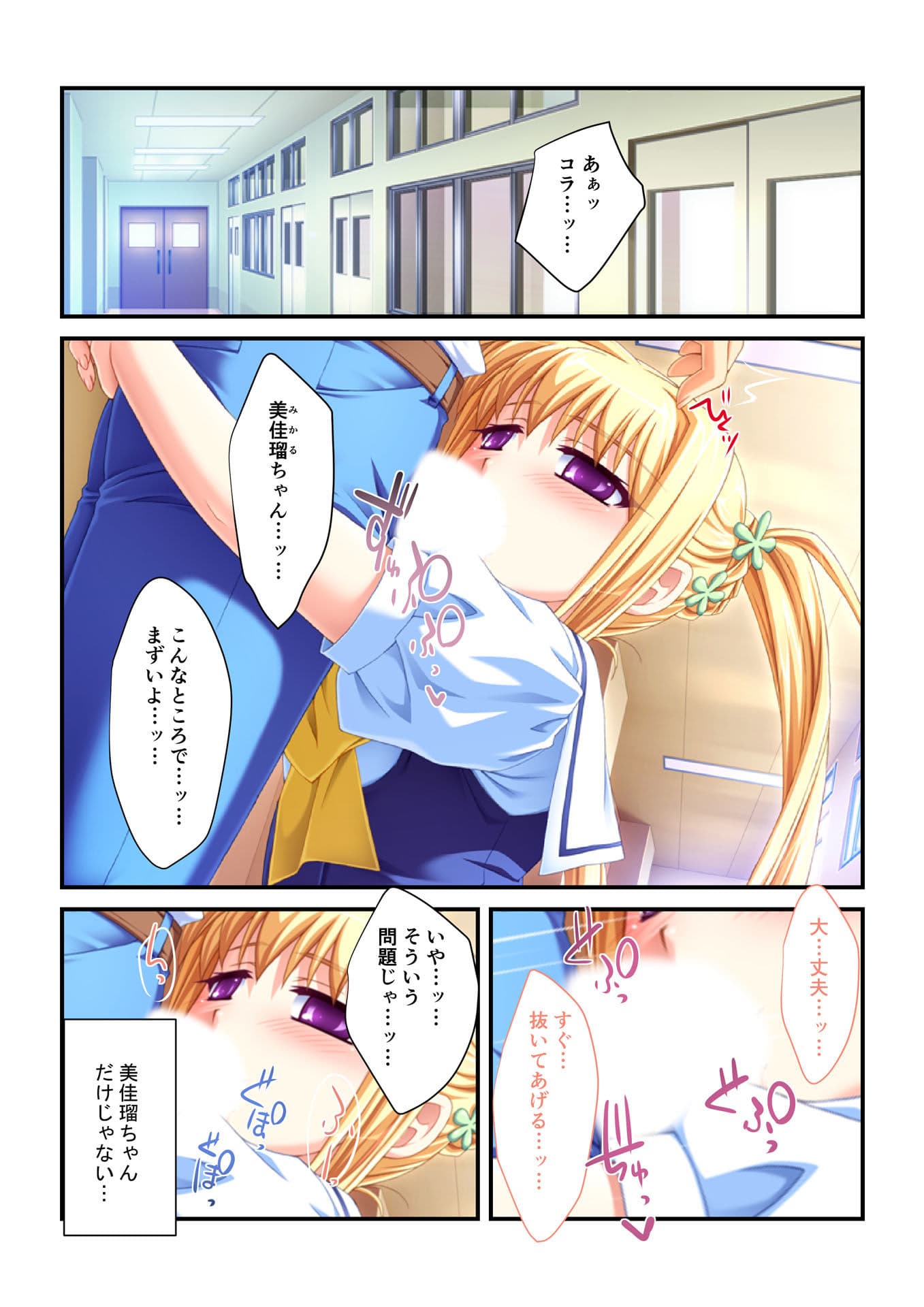 生ハメはーれむ エッチしないと治らない呪いにかかった学園美女たち（4） フルカラーコミック版 サンプル 1