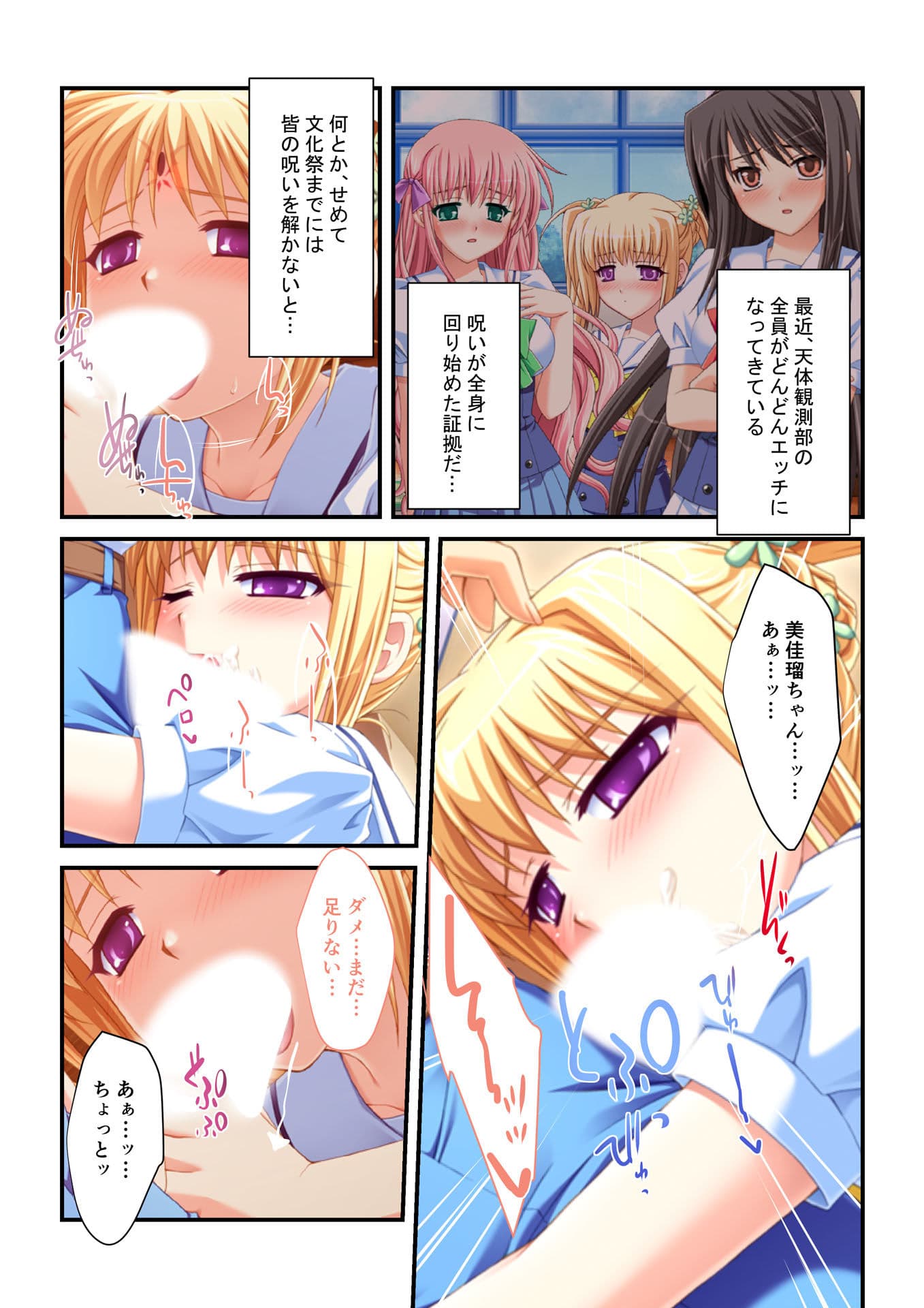 生ハメはーれむ エッチしないと治らない呪いにかかった学園美女たち（4） フルカラーコミック版 サンプル 2