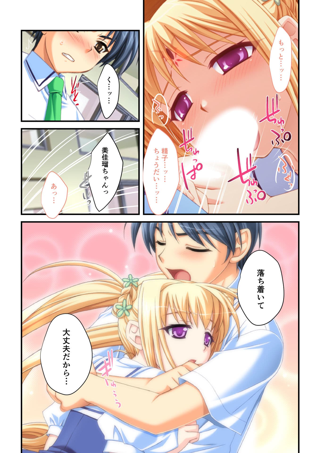 生ハメはーれむ エッチしないと治らない呪いにかかった学園美女たち（4） フルカラーコミック版 サンプル 3
