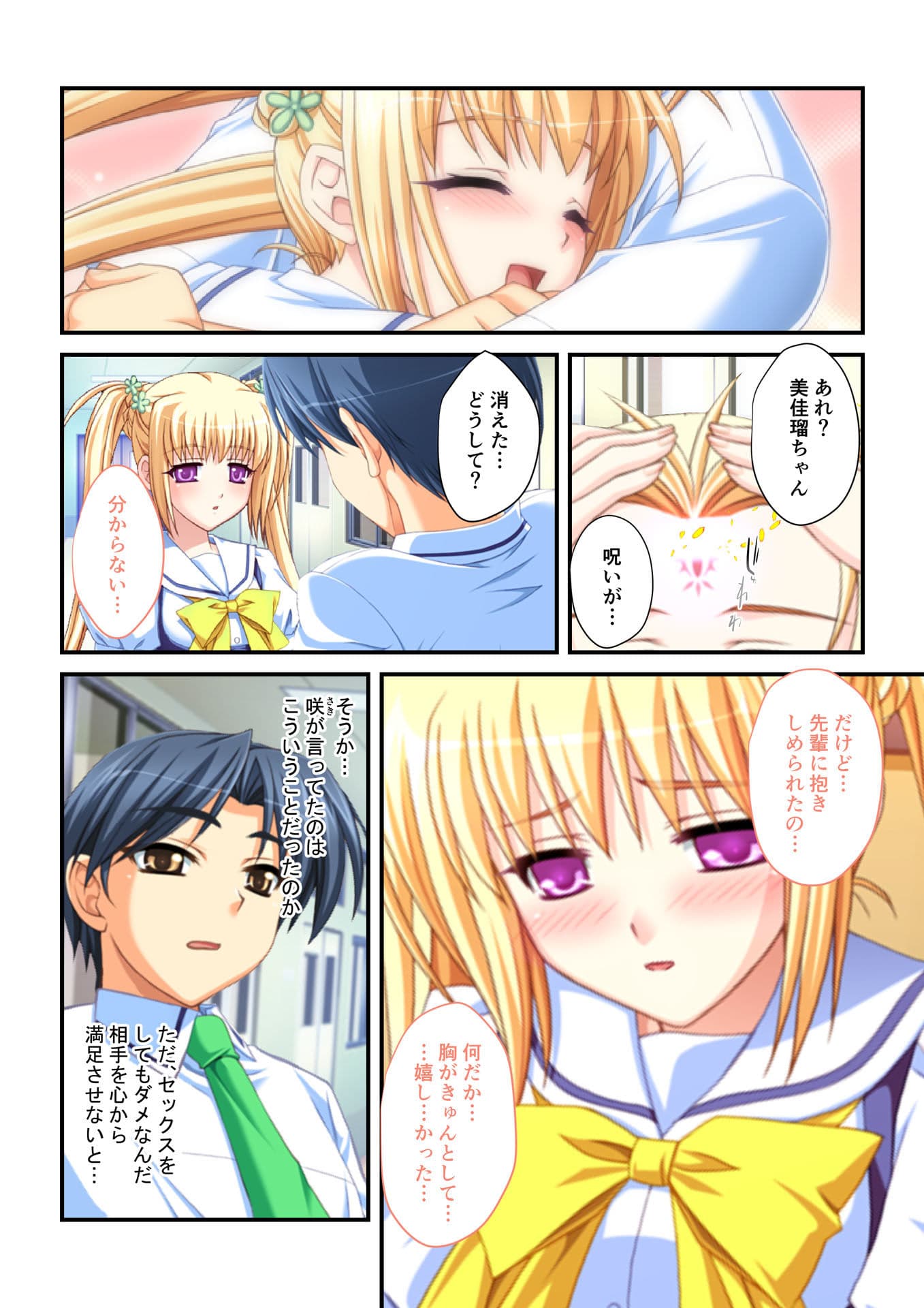 生ハメはーれむ エッチしないと治らない呪いにかかった学園美女たち（4） フルカラーコミック版 サンプル 4