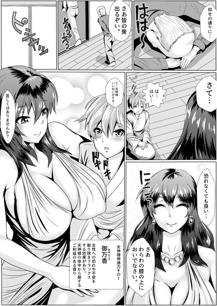 お悩み解決！天神様 サンプル 1