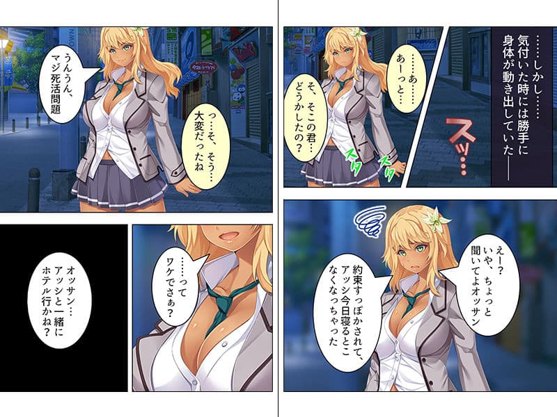 神待ちJK。オジサン、私といっしょにホテル行こ♪ 上 サンプル 1