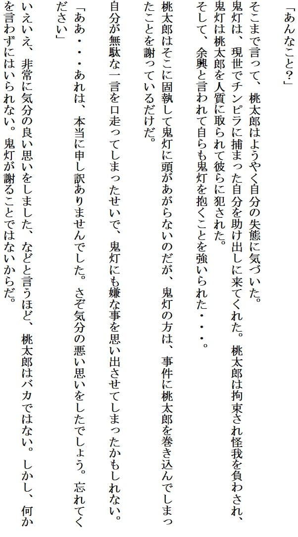 夢白桃 サンプル 1