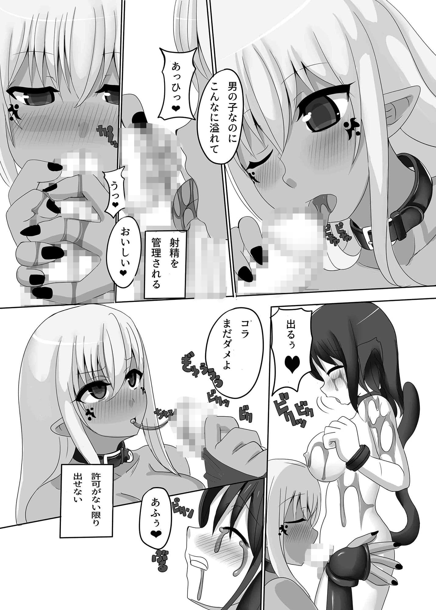 魔王と奴●2 サンプル 3
