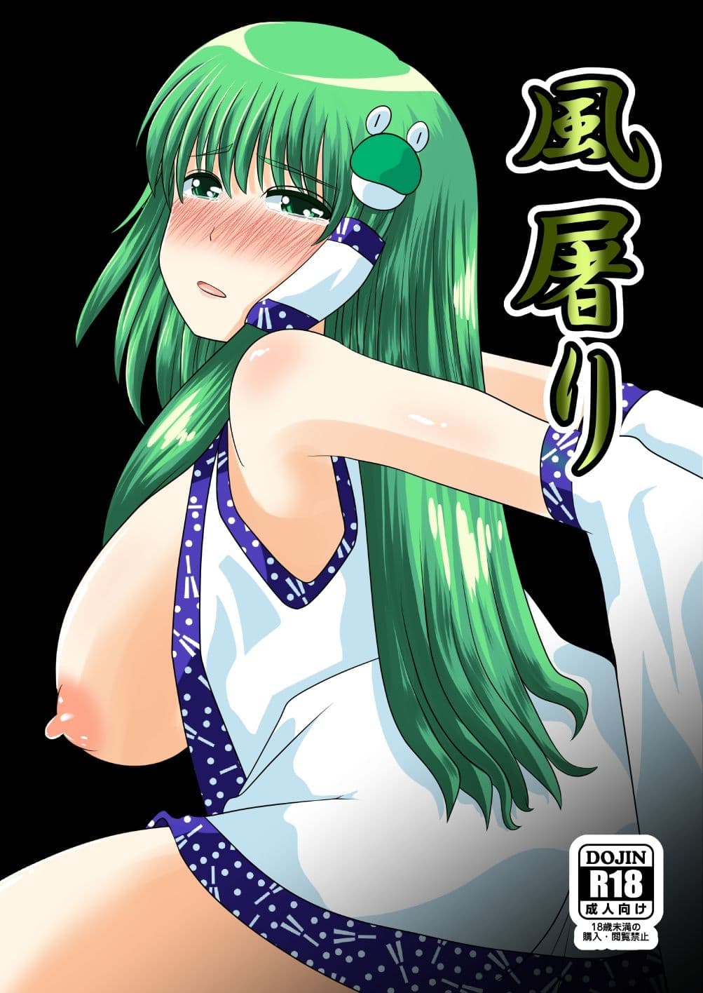 風屠り サンプル 1