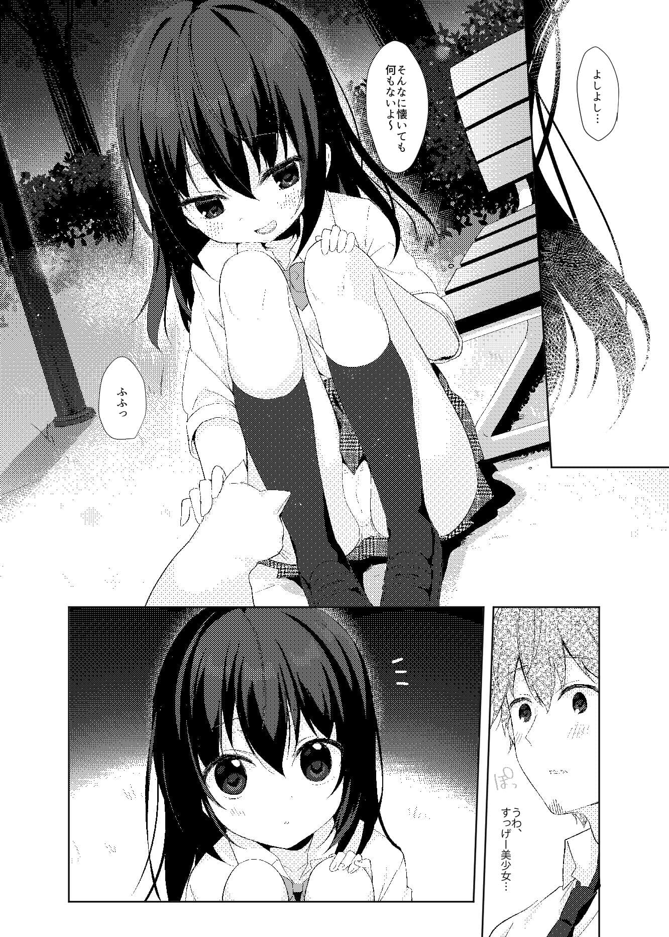 12歳差のヒミツ恋愛 サンプル 2