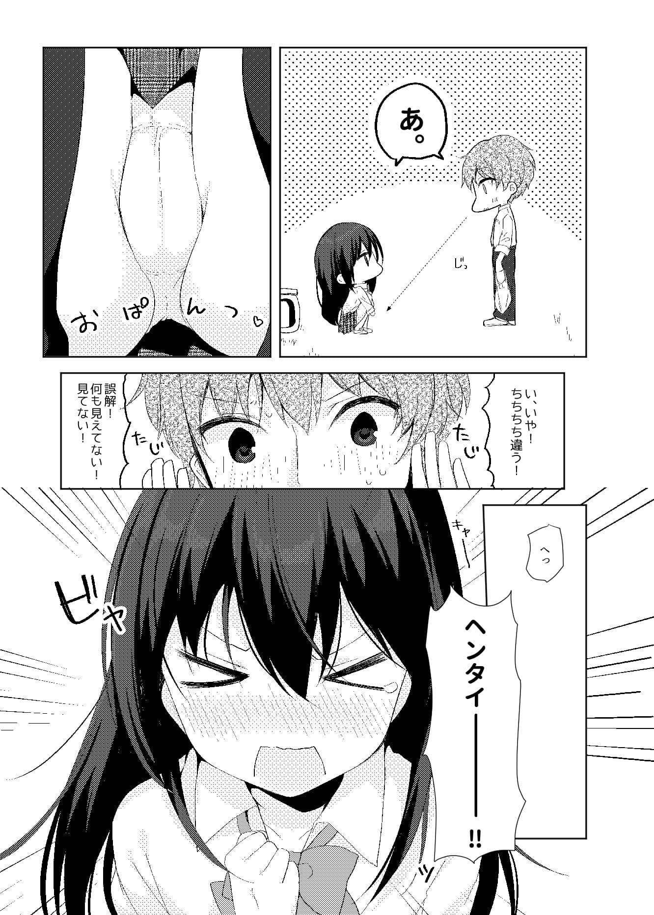 12歳差のヒミツ恋愛 サンプル 3