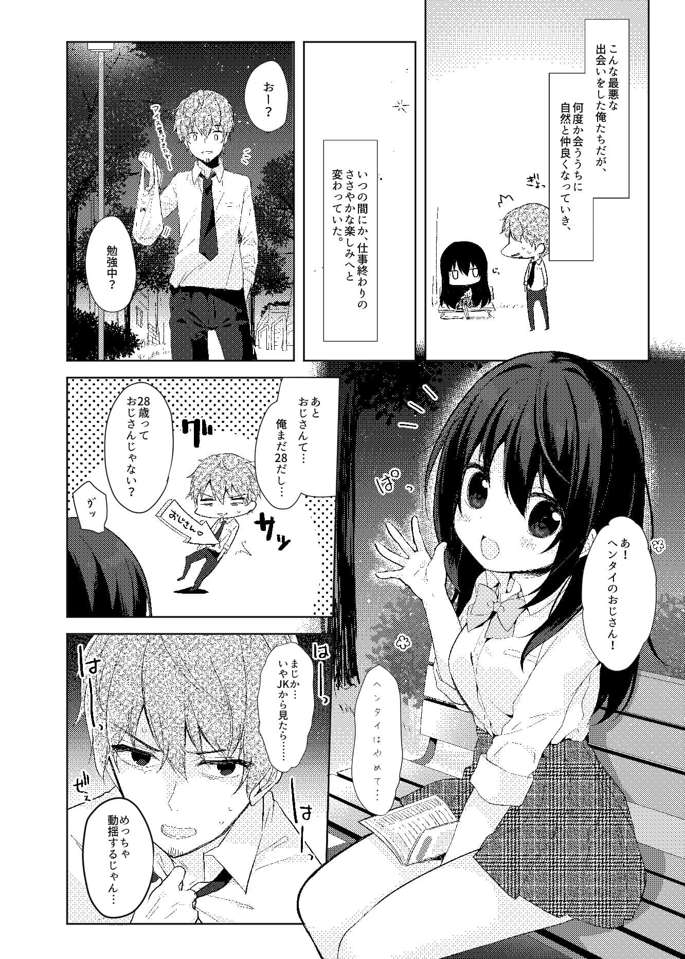 12歳差のヒミツ恋愛 サンプル 4