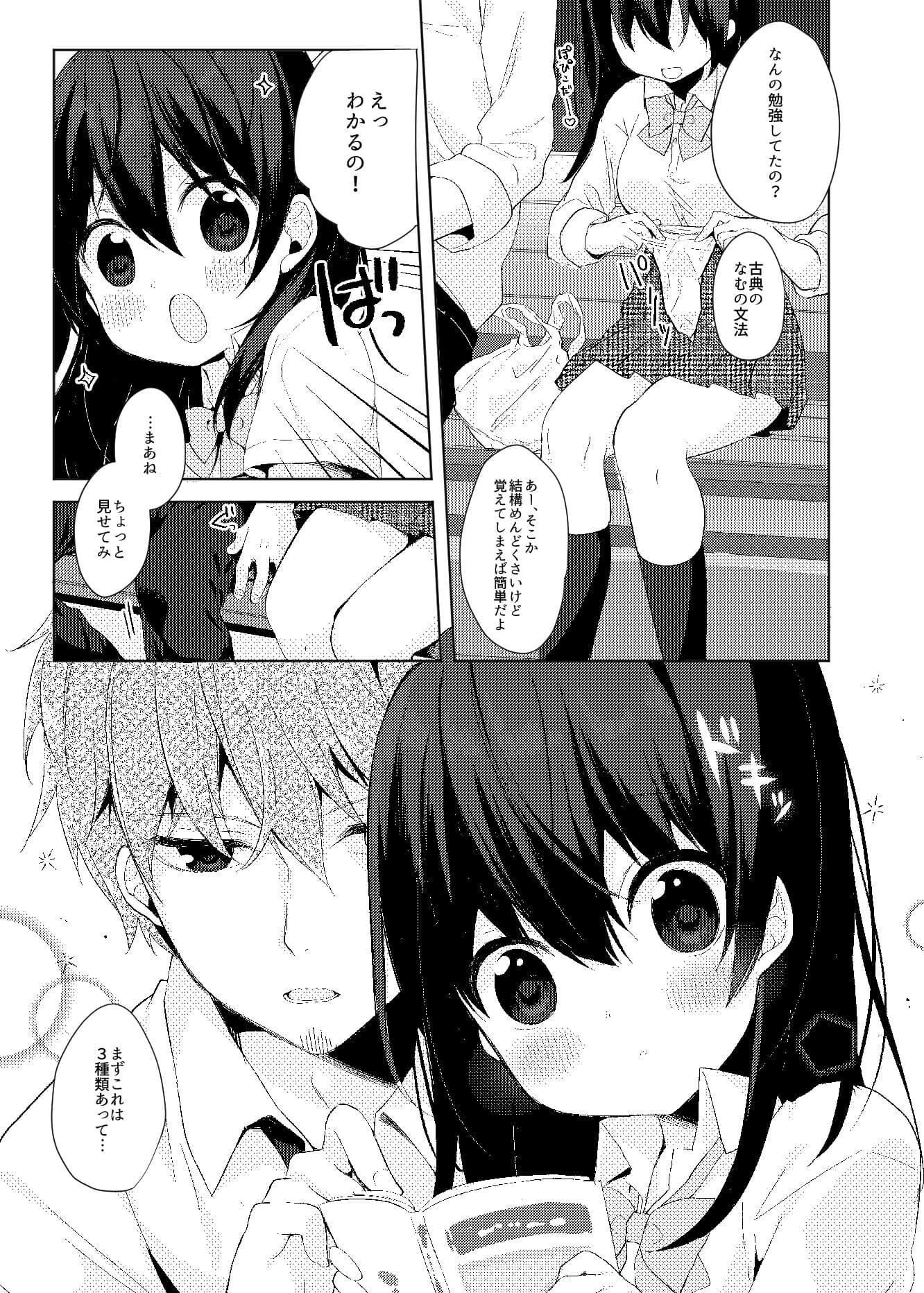 12歳差のヒミツ恋愛 サンプル 5