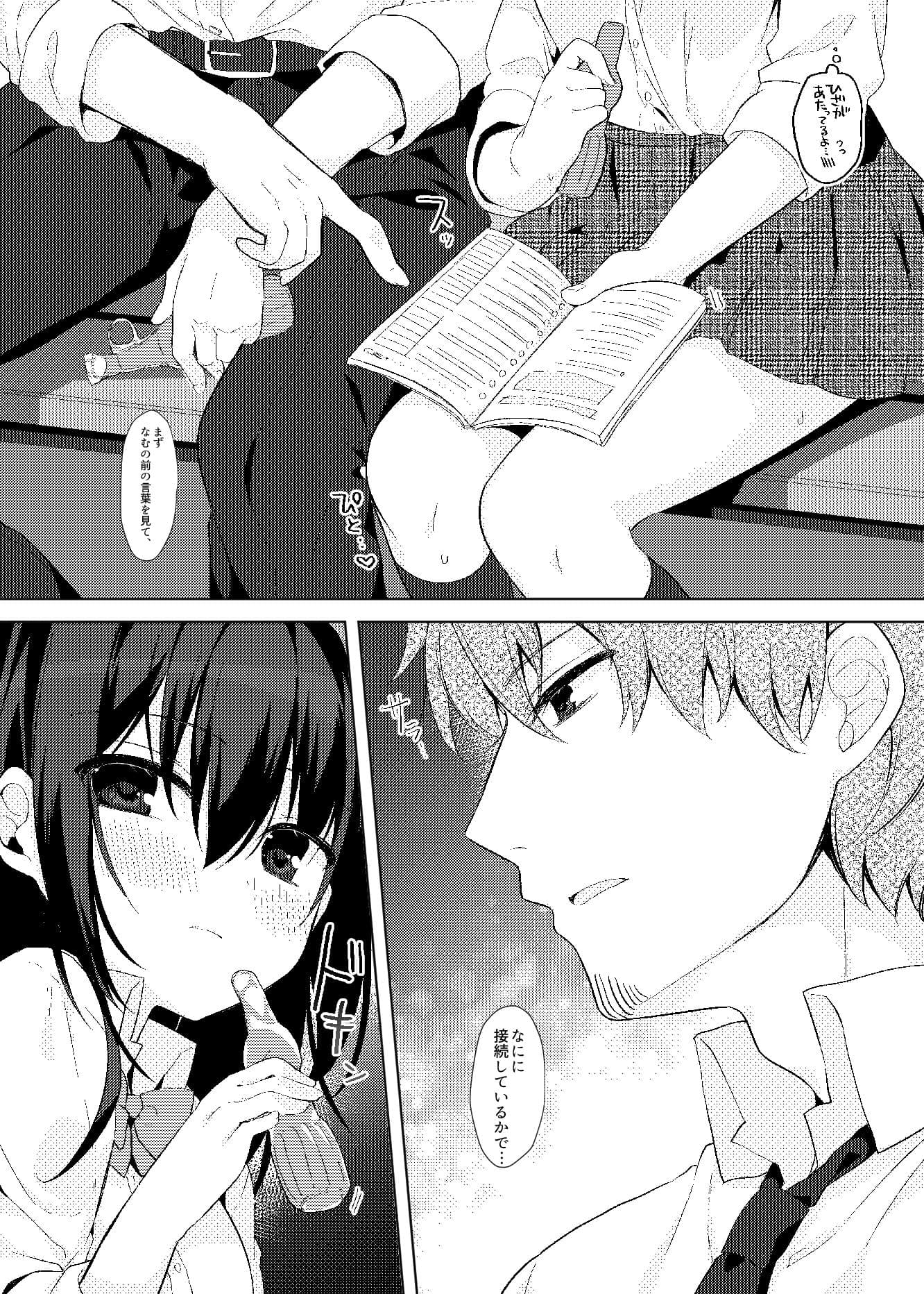 12歳差のヒミツ恋愛 サンプル 6
