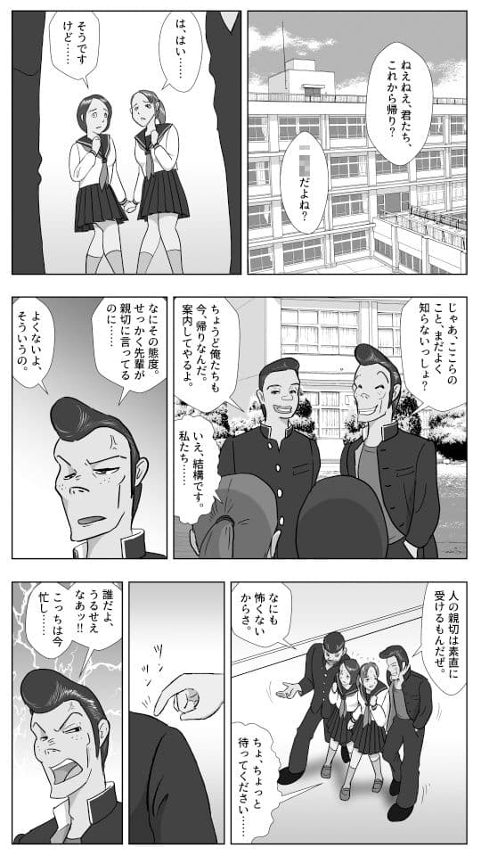 スケ番デブ美の敗北 サンプル 1