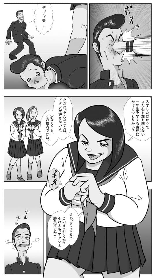 スケ番デブ美の敗北 サンプル 2