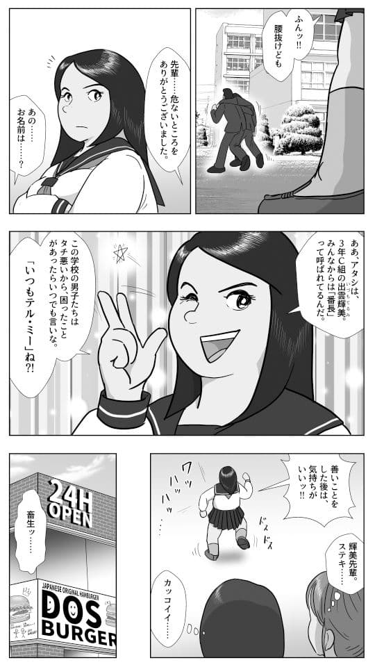 スケ番デブ美の敗北 サンプル 3