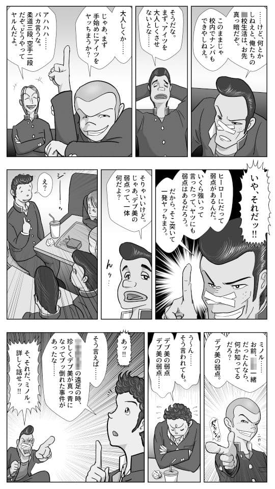 スケ番デブ美の敗北 サンプル 5