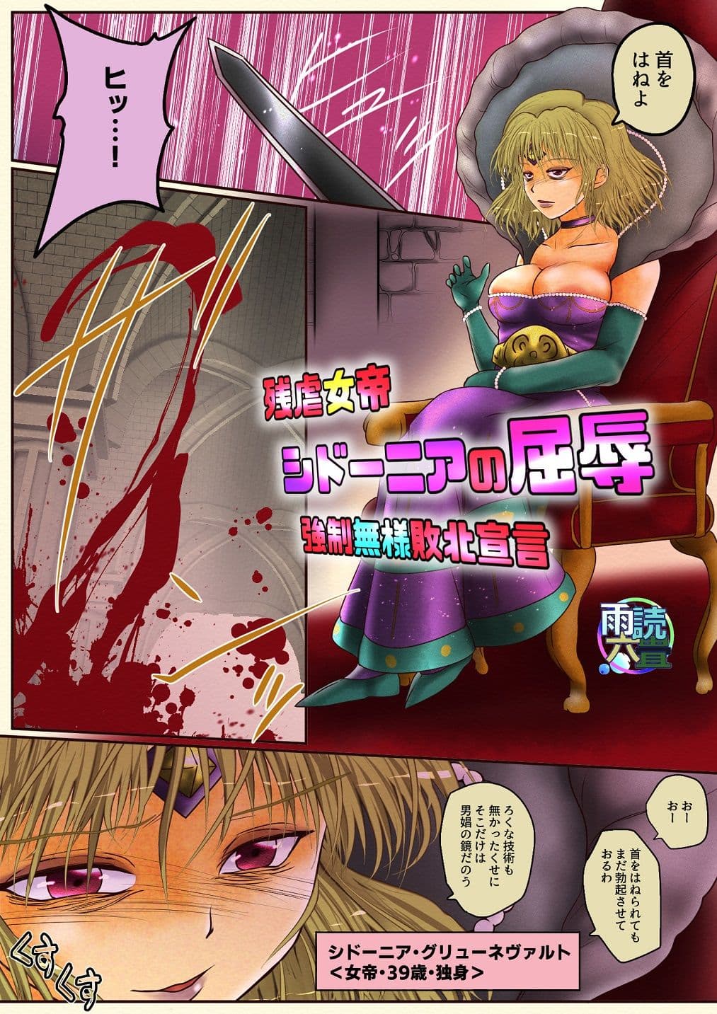 残虐女帝シドーニアの屈辱 強●無様敗北宣言 サンプル 1
