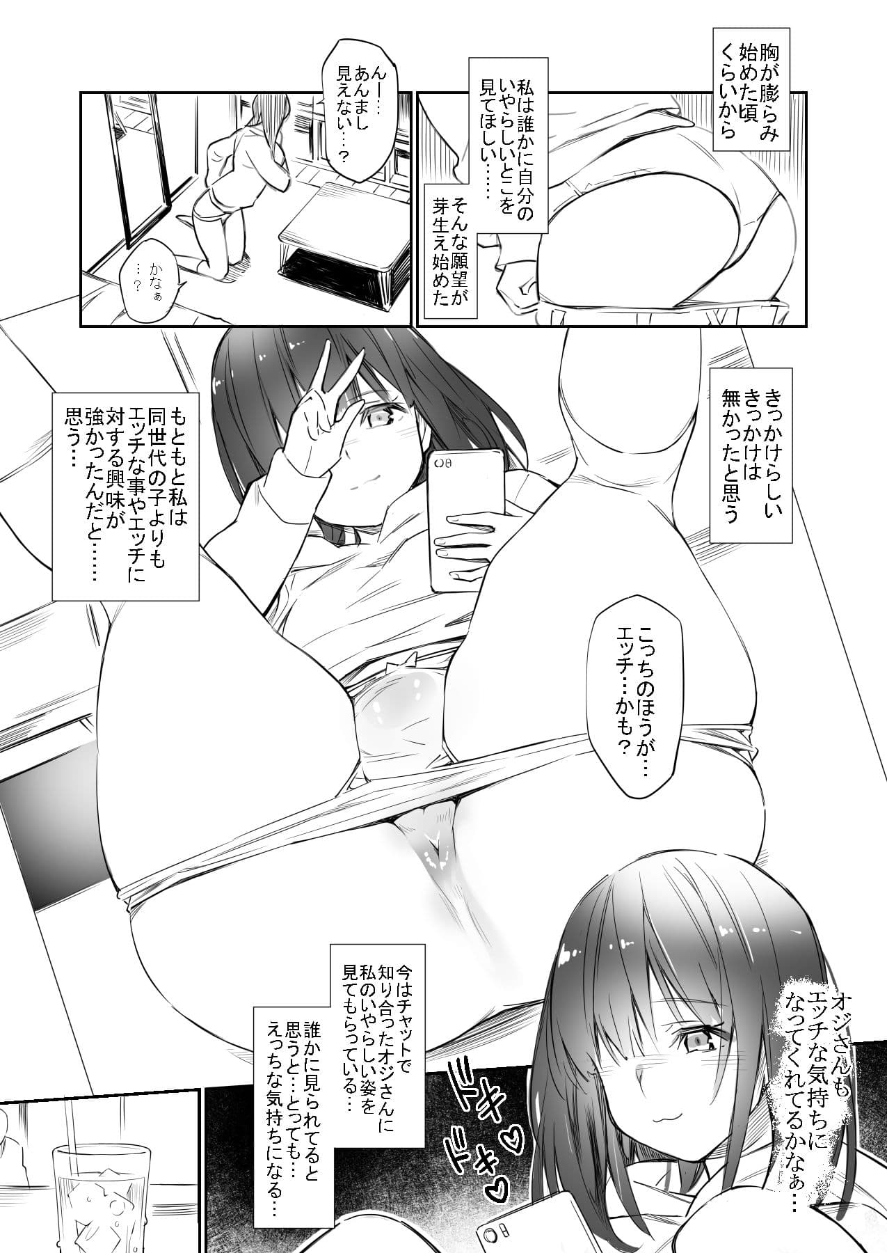 チャットでおっぱいさらしちゃう子 サンプル 2