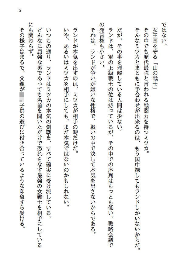 覇王の国の寝取られ女王 -戦国NTR- 血で血を洗う弱肉強食の世界で愛と寝取られのために戦う勇者の物語（前編） サンプル 2