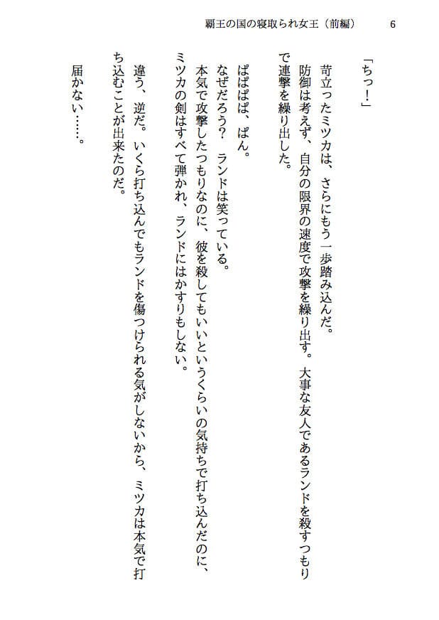 覇王の国の寝取られ女王 -戦国NTR- 血で血を洗う弱肉強食の世界で愛と寝取られのために戦う勇者の物語（前編） サンプル 3
