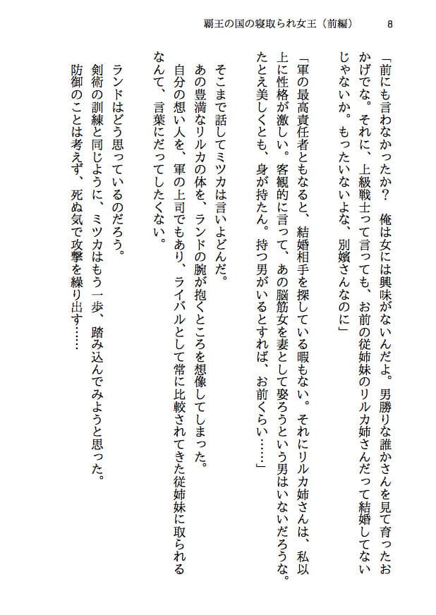 覇王の国の寝取られ女王 -戦国NTR- 血で血を洗う弱肉強食の世界で愛と寝取られのために戦う勇者の物語（前編） サンプル 5
