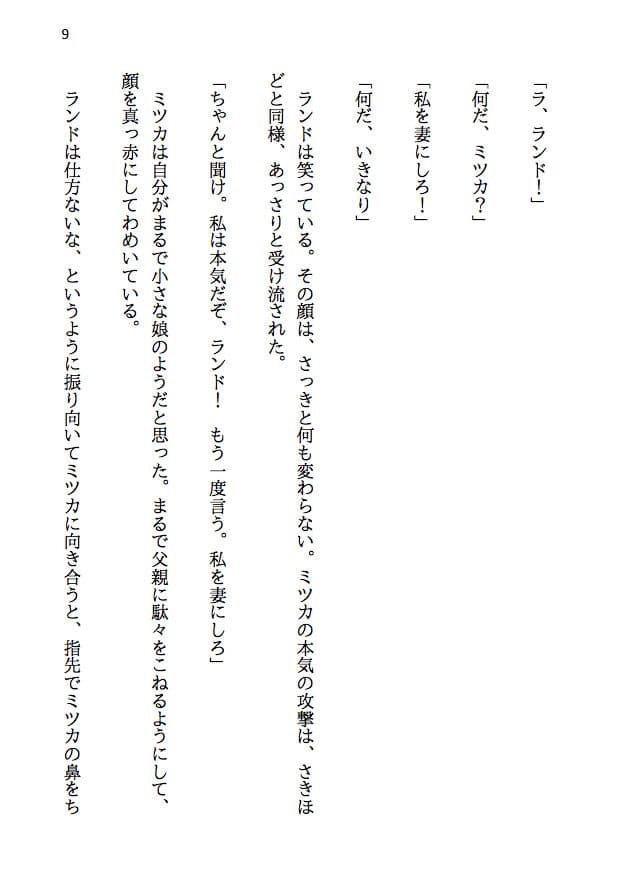 覇王の国の寝取られ女王 -戦国NTR- 血で血を洗う弱肉強食の世界で愛と寝取られのために戦う勇者の物語（前編） サンプル 6