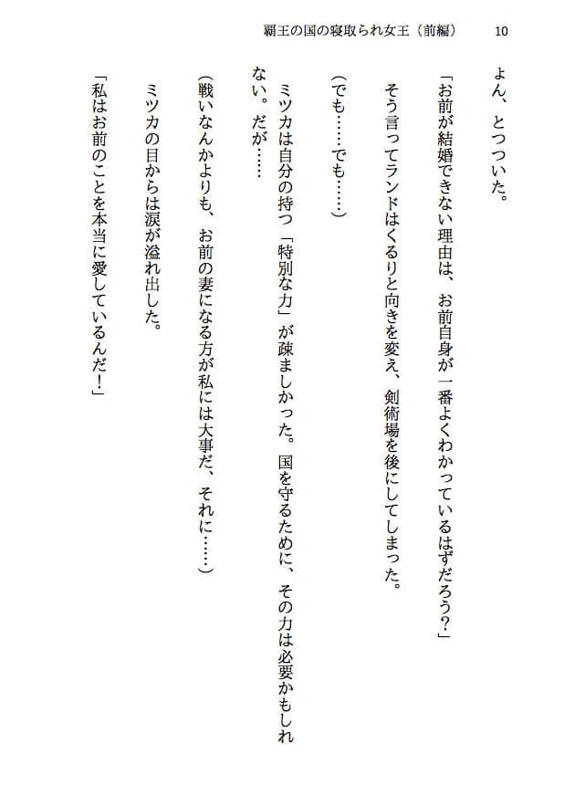 覇王の国の寝取られ女王 -戦国NTR- 血で血を洗う弱肉強食の世界で愛と寝取られのために戦う勇者の物語（前編） サンプル 7