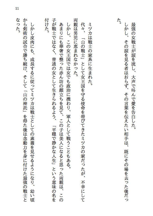 覇王の国の寝取られ女王 -戦国NTR- 血で血を洗う弱肉強食の世界で愛と寝取られのために戦う勇者の物語（前編） サンプル 8