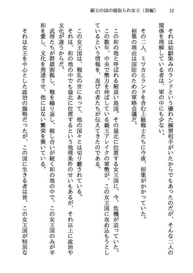 覇王の国の寝取られ女王 -戦国NTR- 血で血を洗う弱肉強食の世界で愛と寝取られのために戦う勇者の物語（前編） サンプル 9