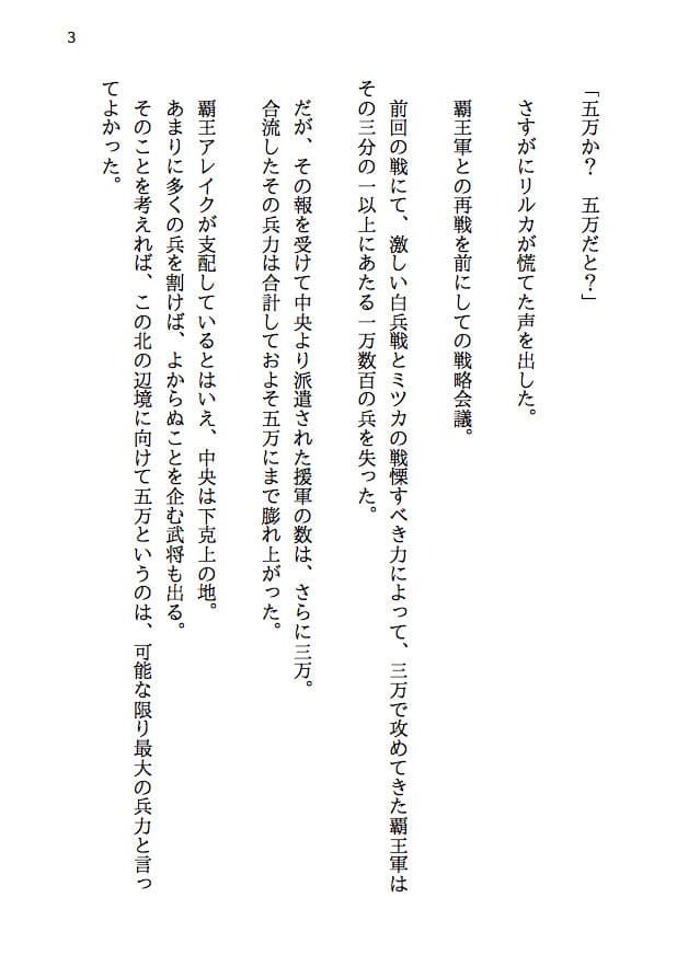 覇王の国の寝取られ女王 -戦国NTR- 血で血を洗う弱肉強食の世界で愛と寝取られのために戦う勇者の物語（後編） サンプル 1