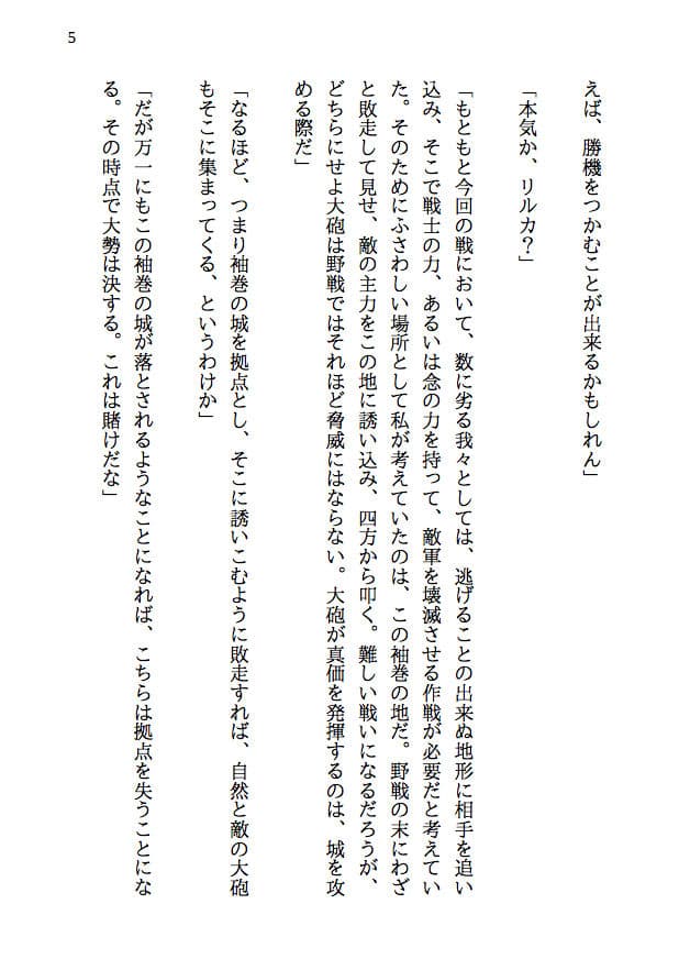 覇王の国の寝取られ女王 -戦国NTR- 血で血を洗う弱肉強食の世界で愛と寝取られのために戦う勇者の物語（後編） サンプル 3