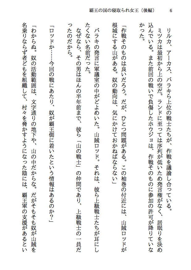 覇王の国の寝取られ女王 -戦国NTR- 血で血を洗う弱肉強食の世界で愛と寝取られのために戦う勇者の物語（後編） サンプル 4