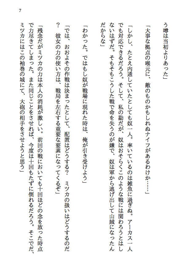 覇王の国の寝取られ女王 -戦国NTR- 血で血を洗う弱肉強食の世界で愛と寝取られのために戦う勇者の物語（後編） サンプル 5