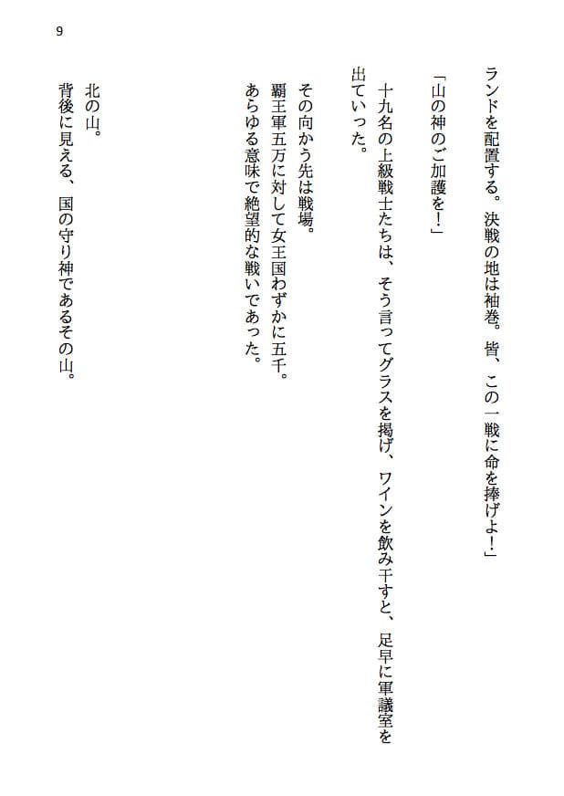 覇王の国の寝取られ女王 -戦国NTR- 血で血を洗う弱肉強食の世界で愛と寝取られのために戦う勇者の物語（後編） サンプル 7