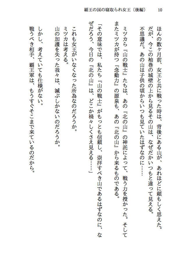 覇王の国の寝取られ女王 -戦国NTR- 血で血を洗う弱肉強食の世界で愛と寝取られのために戦う勇者の物語（後編） サンプル 8