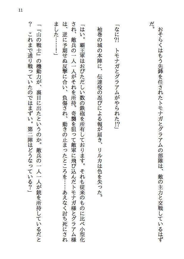 覇王の国の寝取られ女王 -戦国NTR- 血で血を洗う弱肉強食の世界で愛と寝取られのために戦う勇者の物語（後編） サンプル 9