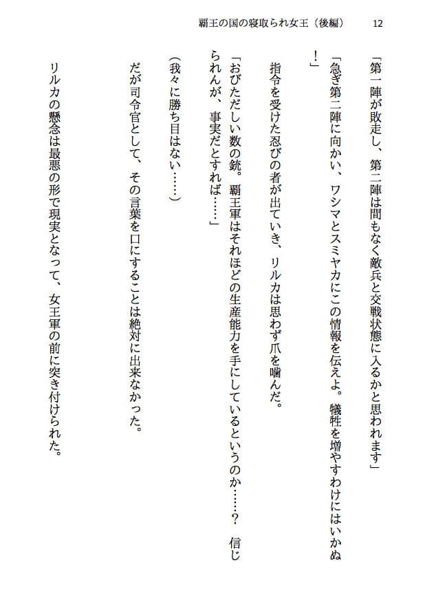 覇王の国の寝取られ女王 -戦国NTR- 血で血を洗う弱肉強食の世界で愛と寝取られのために戦う勇者の物語（後編） サンプル 10