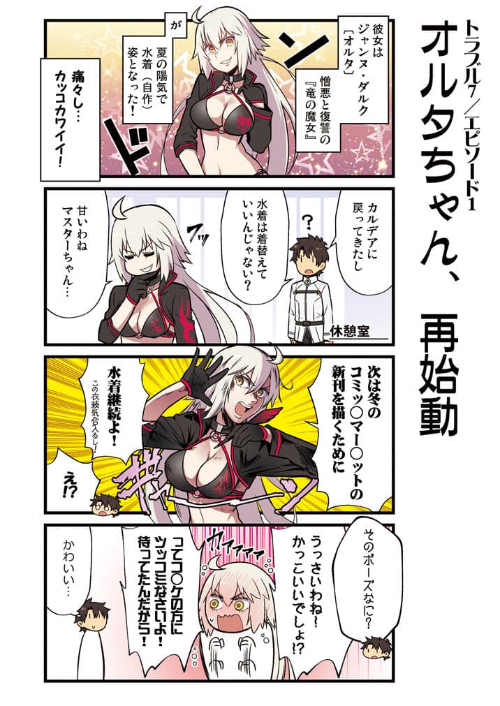 カルデア！！トラブルメーカーズ 4コマ 3 サンプル 1