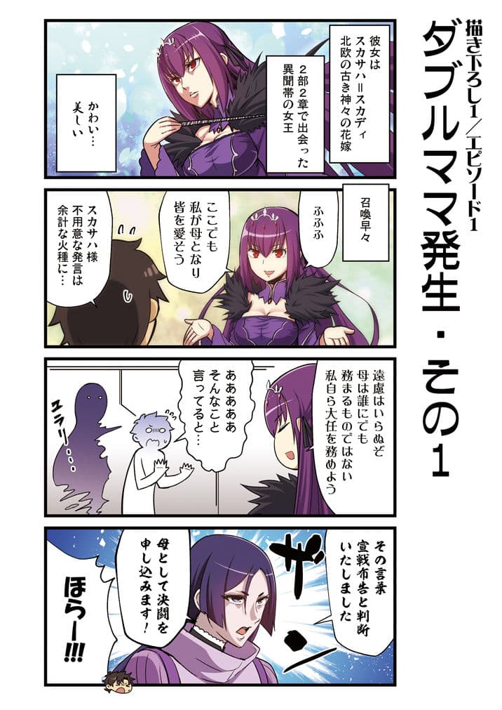 カルデア！！トラブルメーカーズ 4コマ 3 サンプル 2