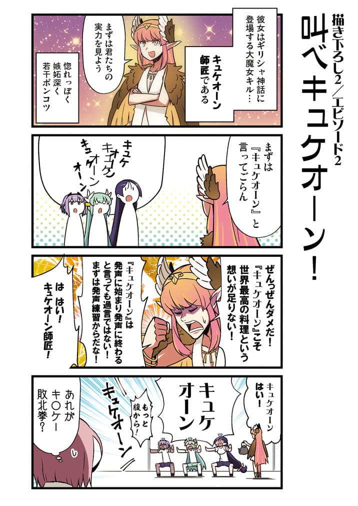 カルデア！！トラブルメーカーズ 4コマ 3 サンプル 4
