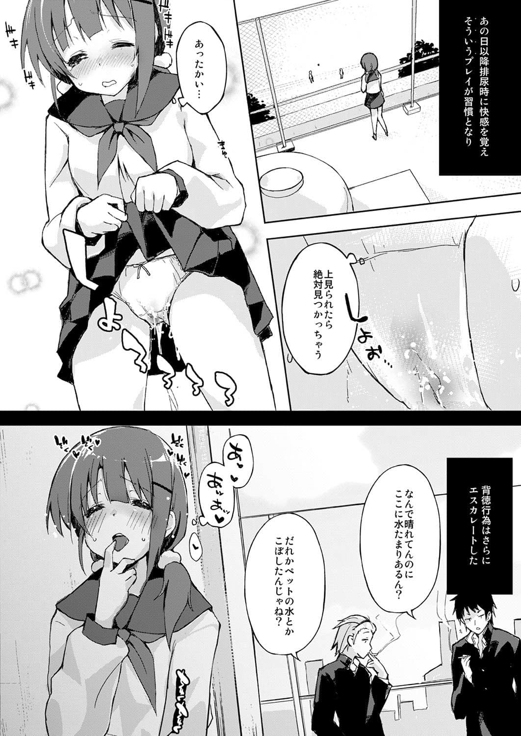水と蜜と、少女の匂い。〜ちはるの秘密〜 サンプル 2